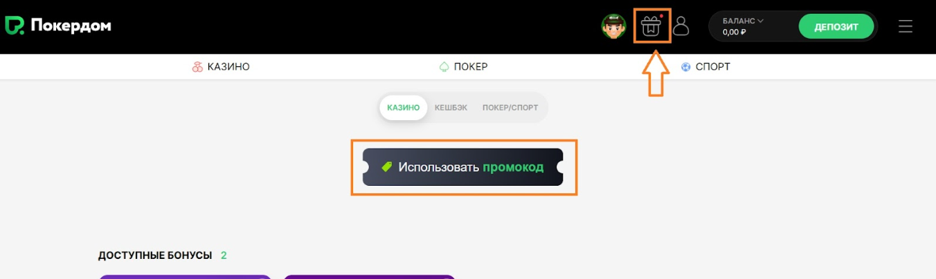 Промокод ПокерДом